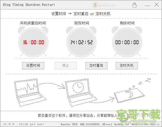 King Timing Shutdown Restart v5.0.3 官方版