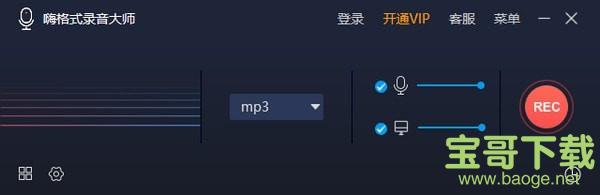 嗨格式录音大师 v1.0.15.1105 官方pc版