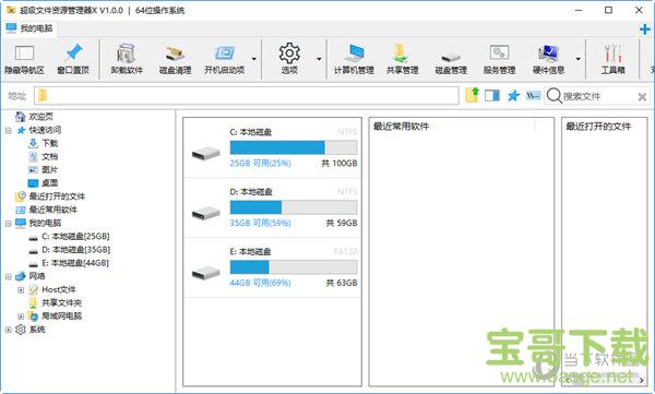 超级文件资源管理器X绿色官方版 v1.1.0