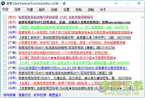 夜祭贴吧多功能工具箱 v2.37 绿色版