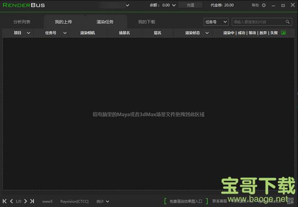 renderbus云渲染下载