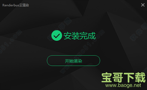 renderbus云渲染下载