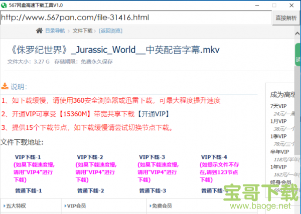 567网盘高速下载工具