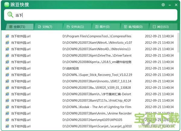 豌豆快搜下载