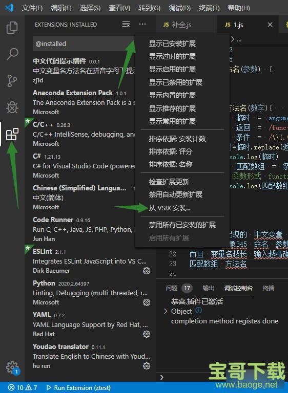 vscode中文版