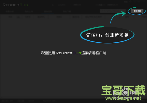 renderbus云渲染下载