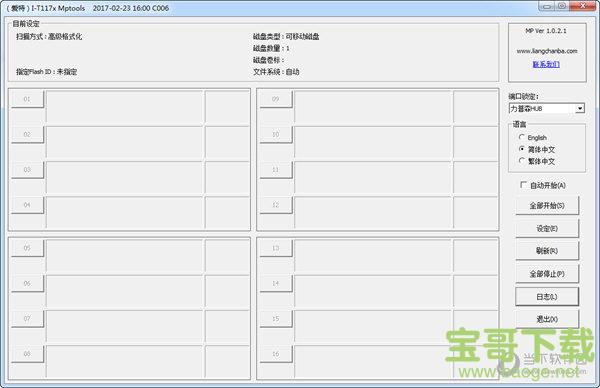 一芯U盘量产工具FirstChipMpTools绿色版下载 v9.13