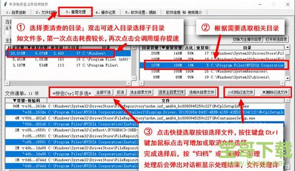 单身狗重复文件清理软件