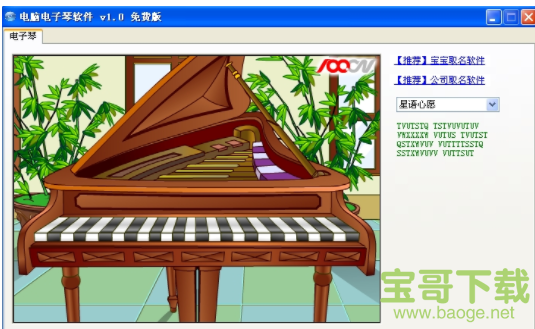 电脑电子琴软件下载