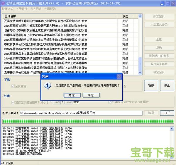 七彩色淘宝宝贝图片下载工具