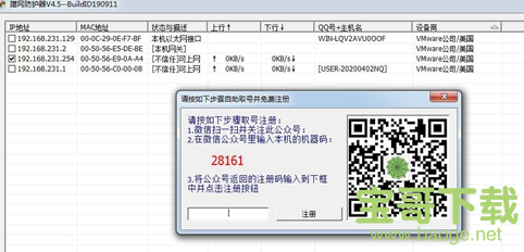 蹭网防护器下载