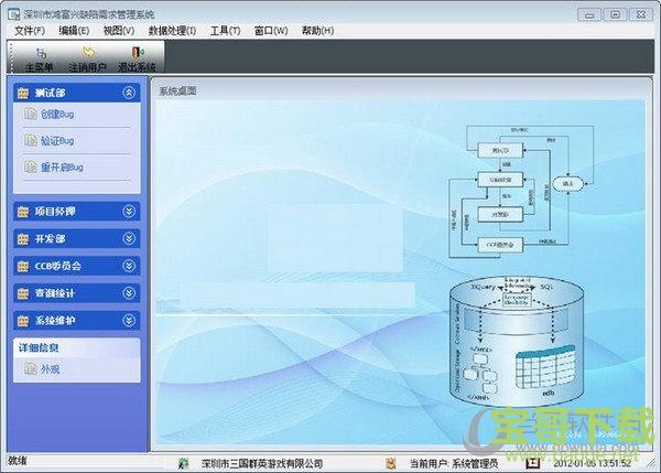 鸿富兴缺陷需求管理系统 v4.0.0.1 最新版