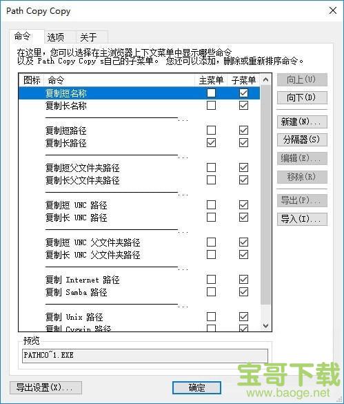 Path Copy Copy(文档路径复制工具) v16.0 中文版