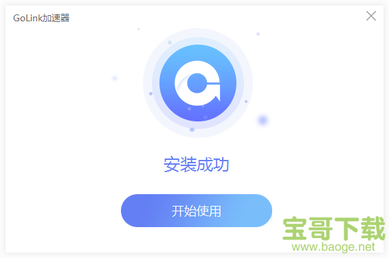 GoLink加速器下载