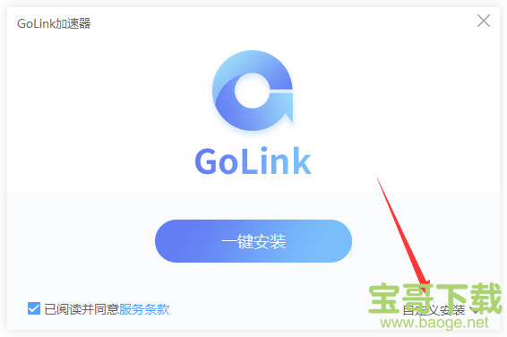 GoLink加速器下载