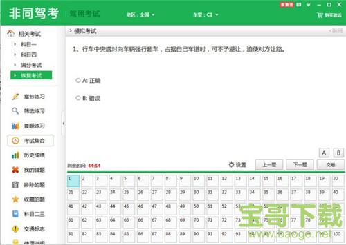 非同驾考 v1.3 官方免费版
