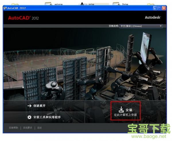 AutoCAD 2012下载