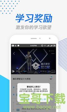 腾讯课堂学生版客户端官方版下载 v1.5.4