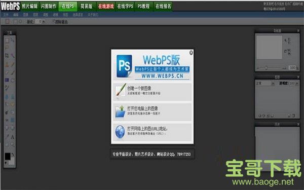 WebPS下载