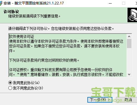 翰文施工平面图绘制软件下载