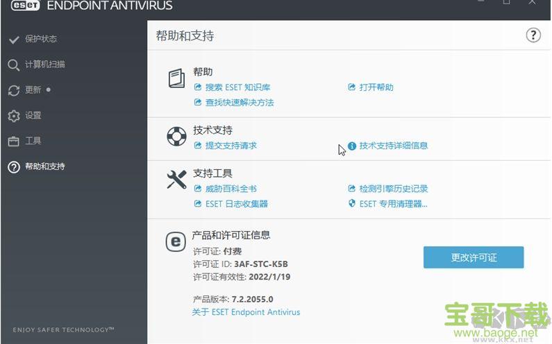 eset endpoint antivirus 6 32/64位 (eset工作站防护标准版) v6.6.2086.1 中文破解版