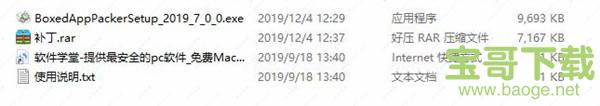 BoxedApp Packer下载