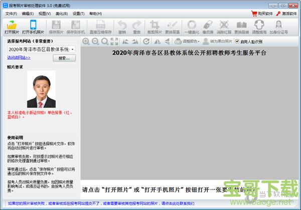 报考照片审核处理软件 v3.0.0.421 官方版