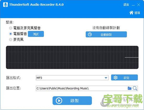 Free Audio Recorder(免费录音机) v10.0.0 官方版