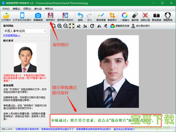 报考照片审核处理软件下载