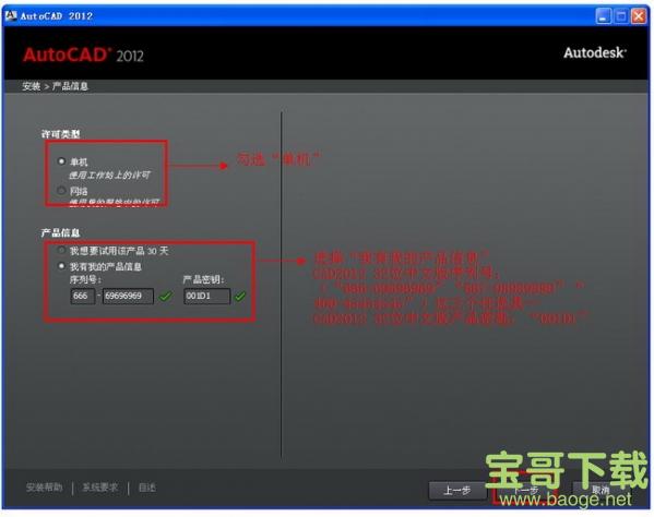 AutoCAD 2012免费中文版