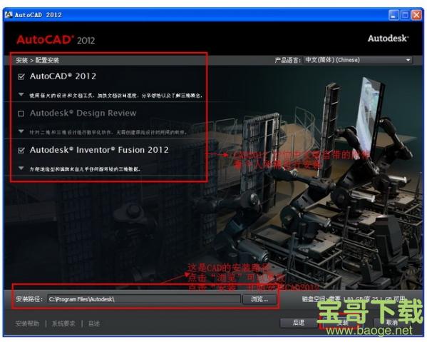 AutoCAD 2012下载