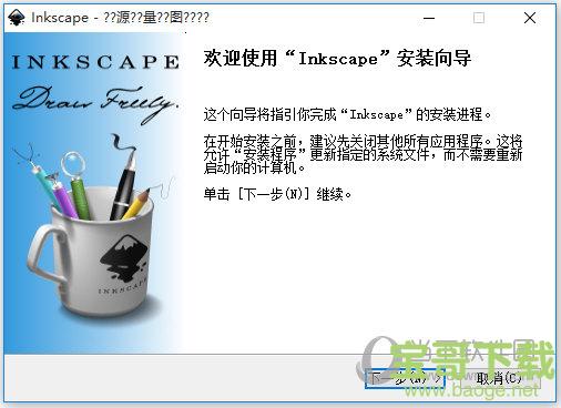 inkscape下载