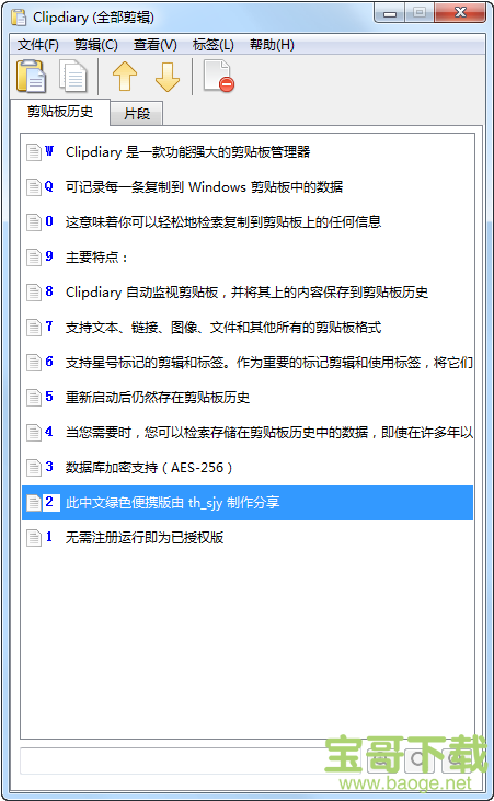 Clipdiary Pro(剪贴板管理工具) v5.3 中文版