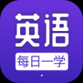 懒人练英语 v1.0.8.261 官方版