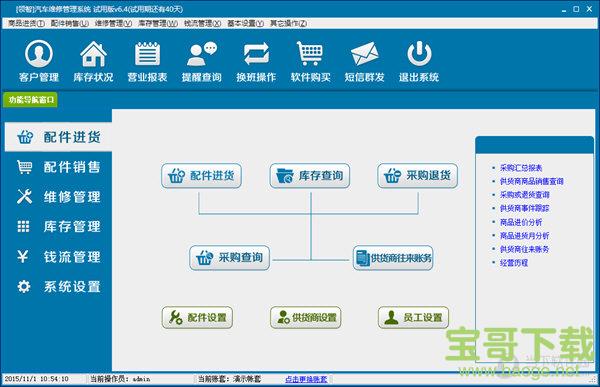 领智汽车维修管理系统 V6.4 正式版下载