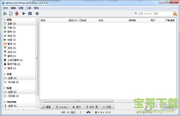 qBittorrent v4.1.5 中文版