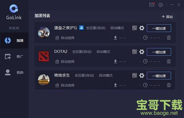 GoLink加速器下载