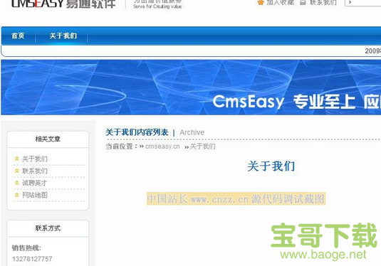 CmsEasy下载