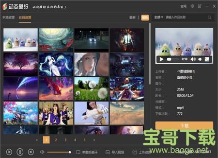 飞火动态壁纸 v1.1.8.3官方版