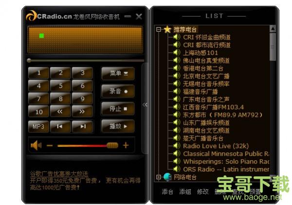 龙卷风网络收音机电脑版 7.6.2017.6292绿色正式版
