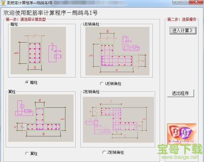 配筋率计算软件下载