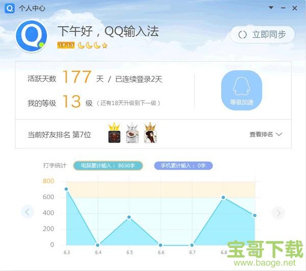 qq拼音输入法电脑版