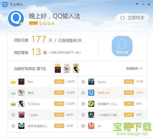 qq拼音输入法电脑版