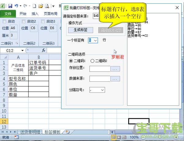 批量打印二维码标签软件 v5.1 官方版