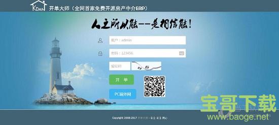 开单大师(开单大师房产中介ERP系统)  v2.9.6 学习版