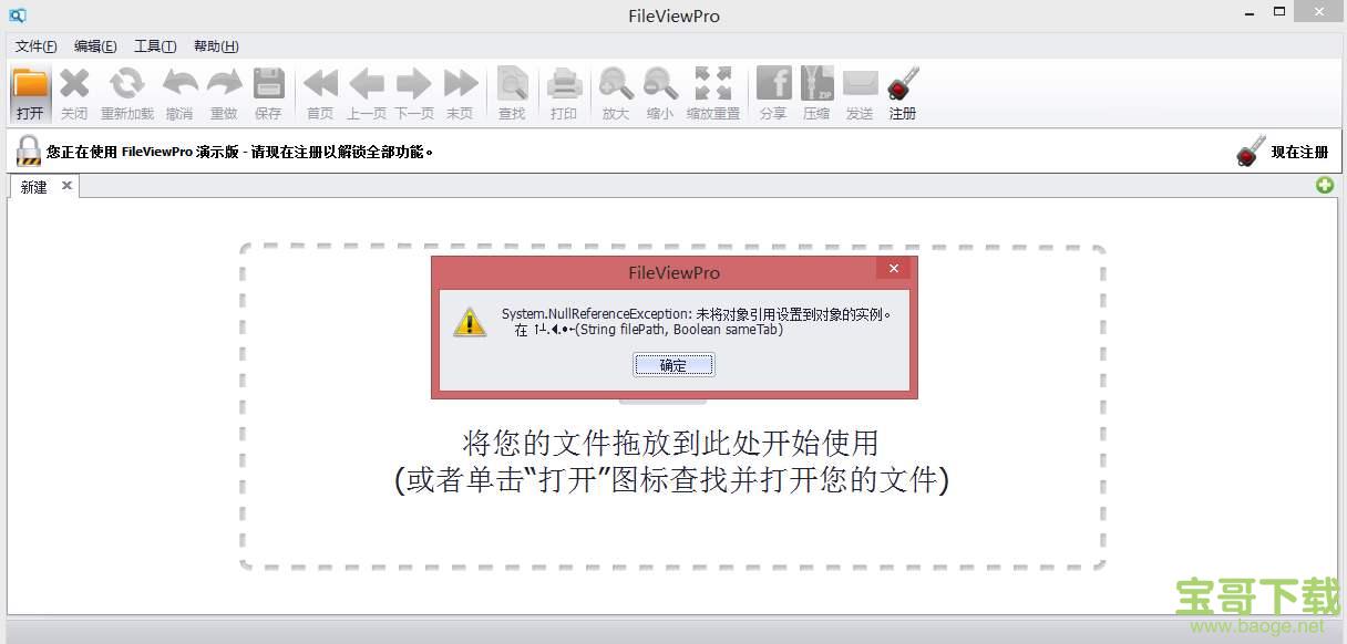 FileViewPro下载