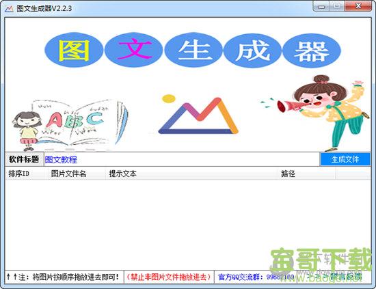 图文生成软件 v1.0 免费版