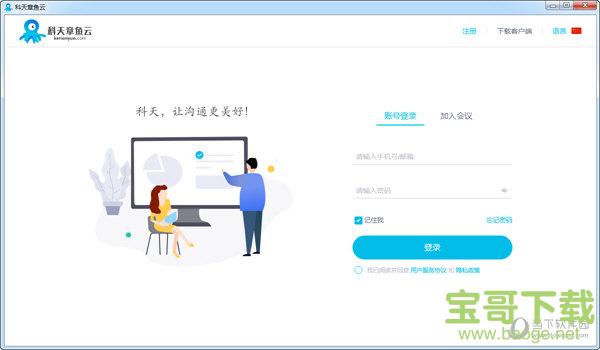 科天章鱼云会议免费版 v1.8.0