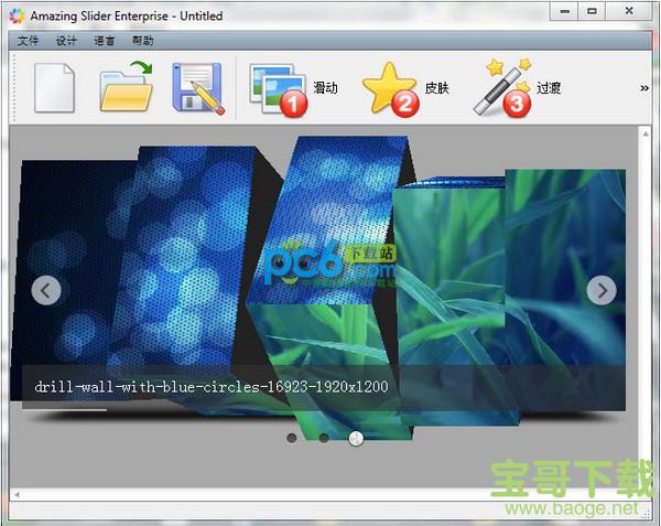 Amazing Slider电脑版 v7.2免费破解版