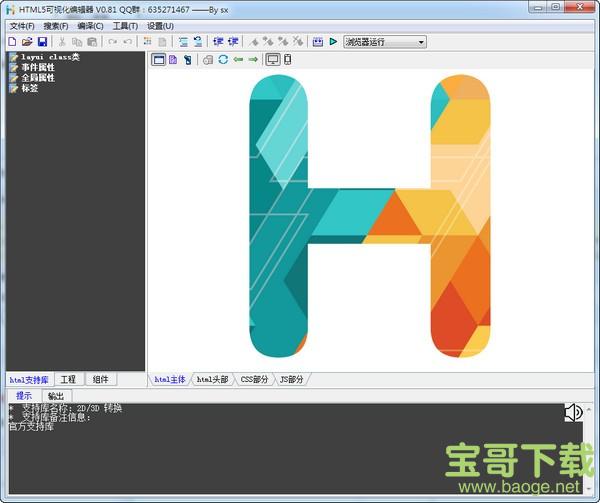 HTML5可视化开发工具电脑版 v2.60绿色最新版